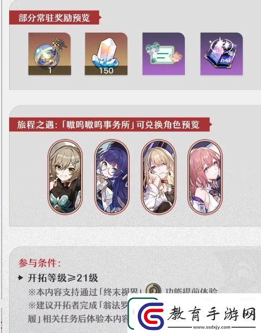 崩壞星穹鐵道嗷嗚嗷嗚事務所活動
