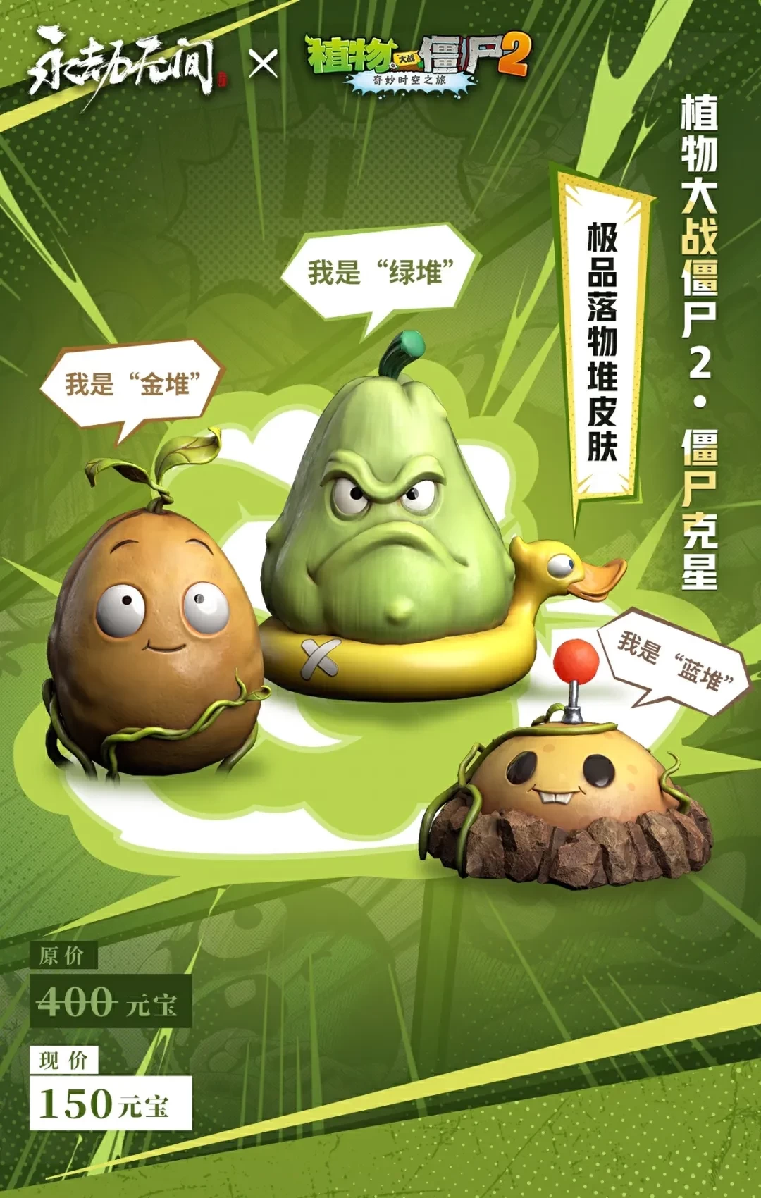 永劫無間手游植物大戰僵尸2聯動什么時候上線