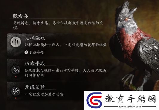 黑神話悟空根器眼看喜點哪個好
