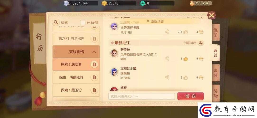 夢幻西游三維版