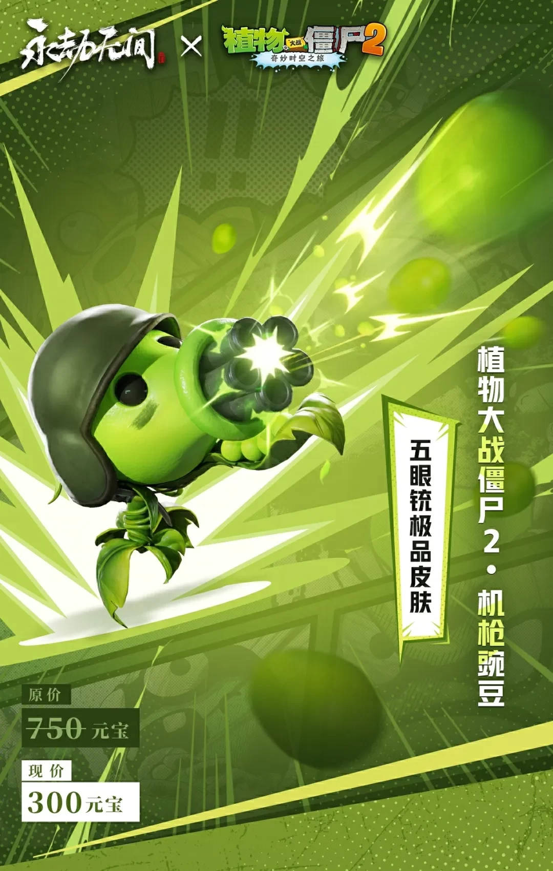 永劫無間手游植物大戰僵尸2聯動什么時候上線