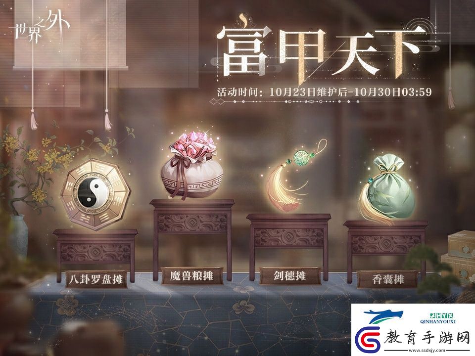 世界之外富甲天下活動介紹