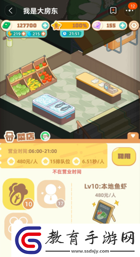 我是大房東優選菜店建在哪