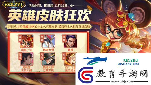英魂之刃口袋版全新限定皮膚華麗登場