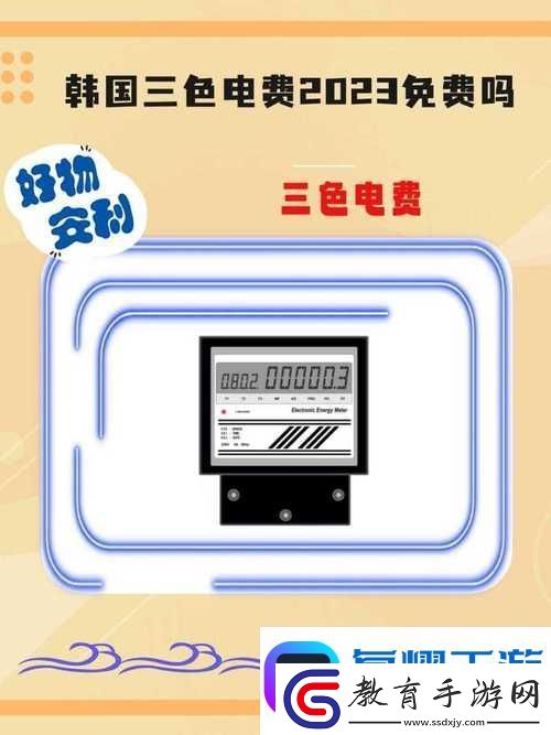 日本免費三色電費2024年