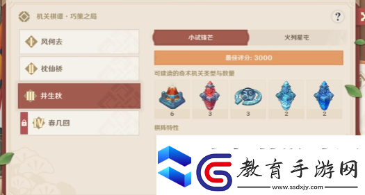原神機關棋譚井生秋小試鋒芒攻略