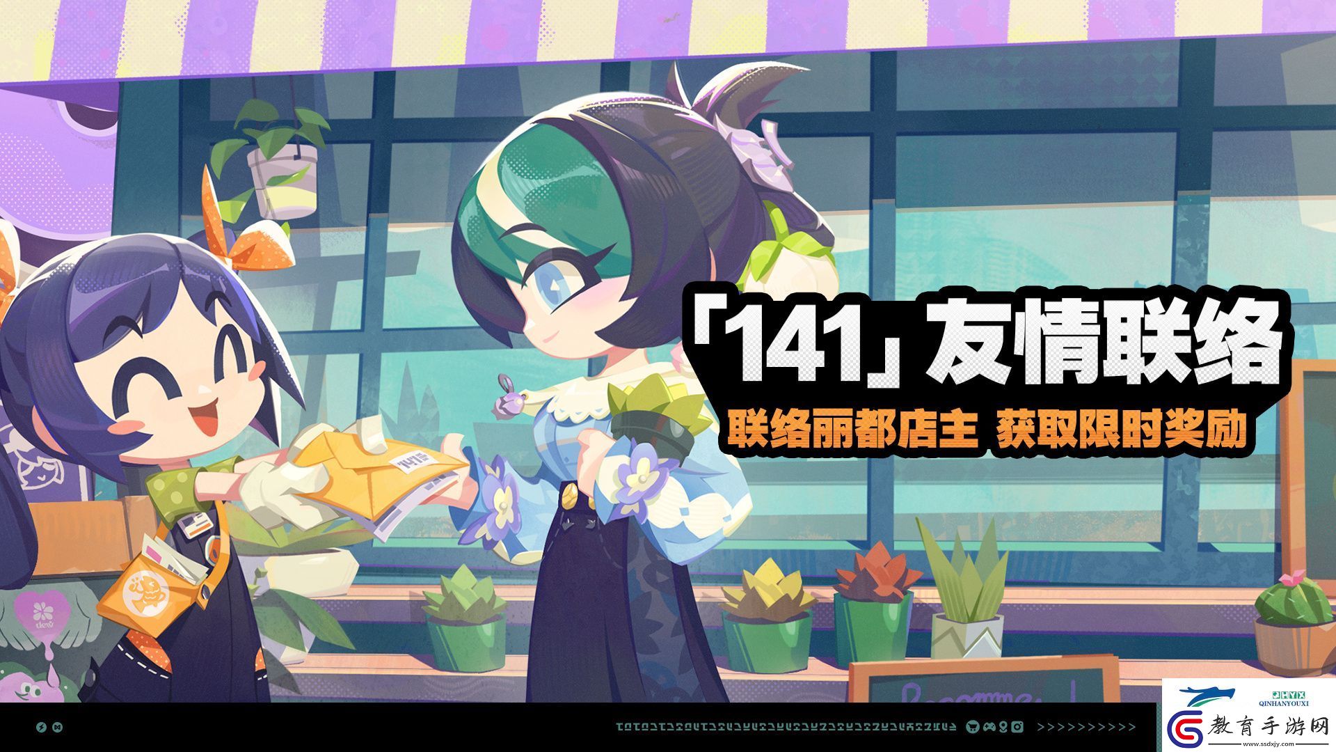 絕區(qū)零141友情聯(lián)絡(luò)活動(dòng)介紹