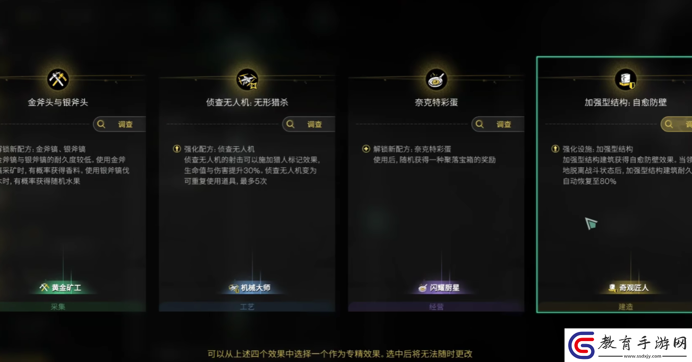 七日世界雪國專精一覽