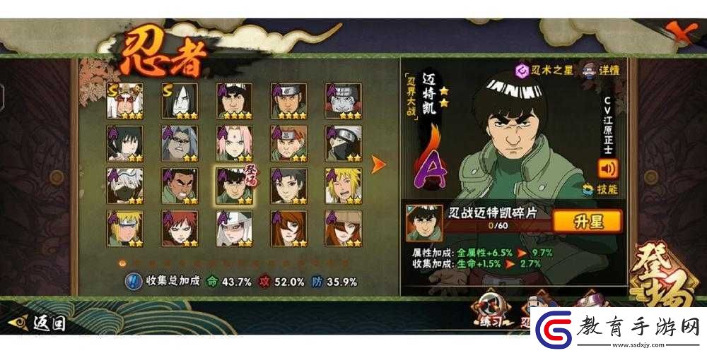 火影忍者手游中