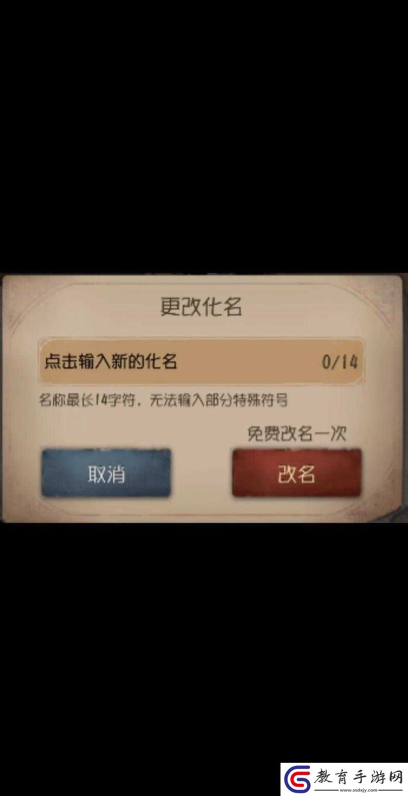 如何在第五人格游戲中輕松改名