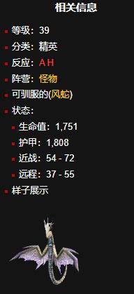 魔獸世界風蛇移動速度排名是什么
