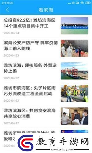 濰坊濱海app下載安裝濰坊濱海安卓版下載v0.0.10