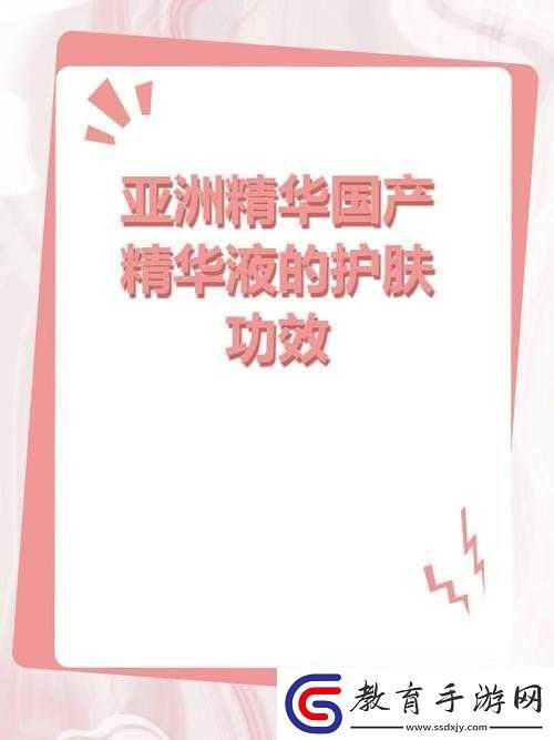 久久亞洲精華國產精華液