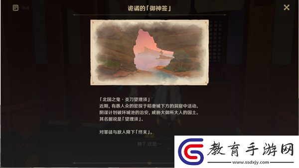 原神詭譎的御神簽第一天任務圖文攻略