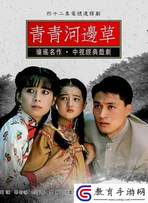 青青河邊草免費觀看最新版本