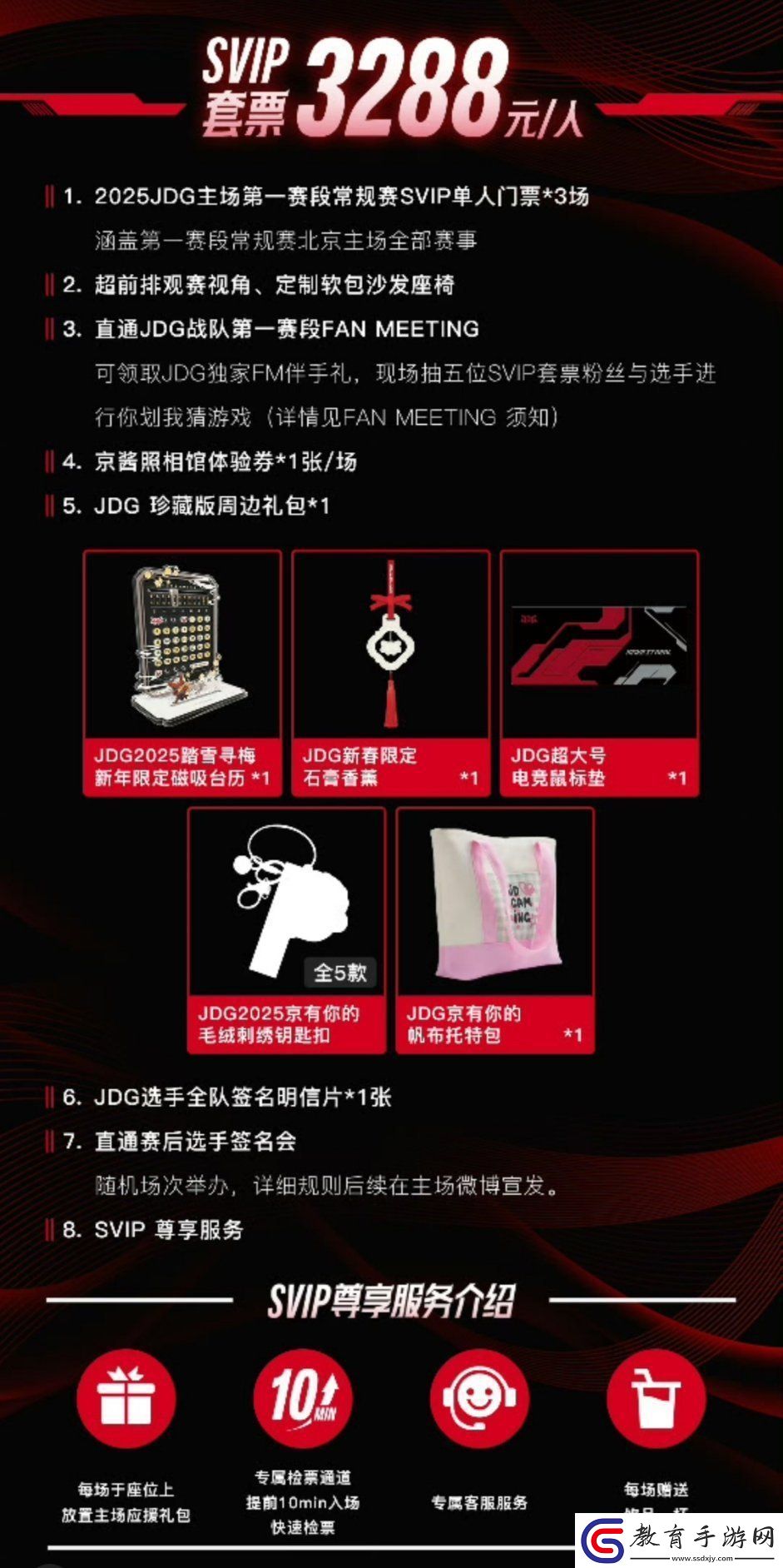JDG發布北京主場購票信息