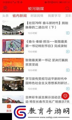 蛟河融媒app下載安裝