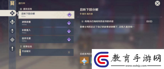 原神且聽下回分解委托怎么做