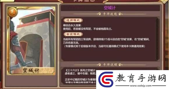 皇帝成長計劃2空城計金色策卡技能介紹