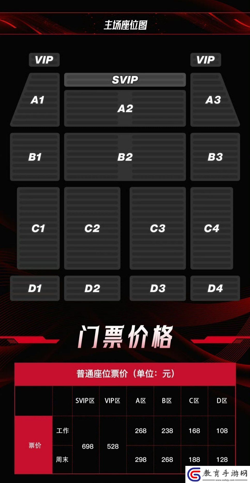 JDG發布北京主場購票信息