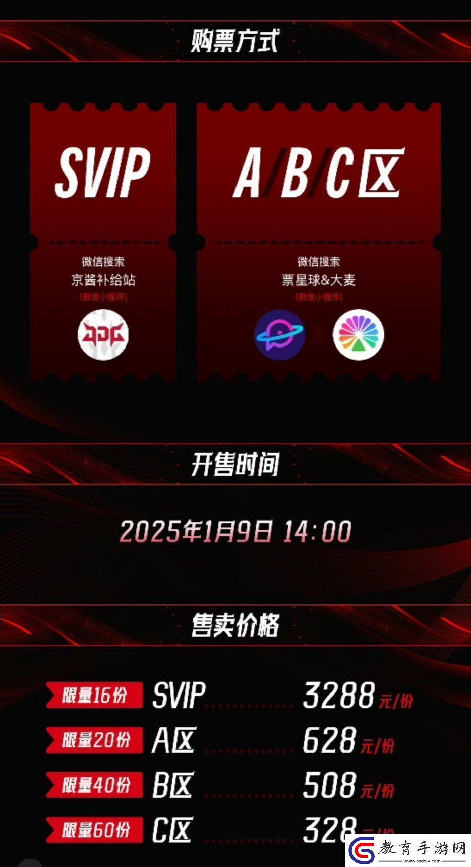 JDG發布北京主場購票信息
