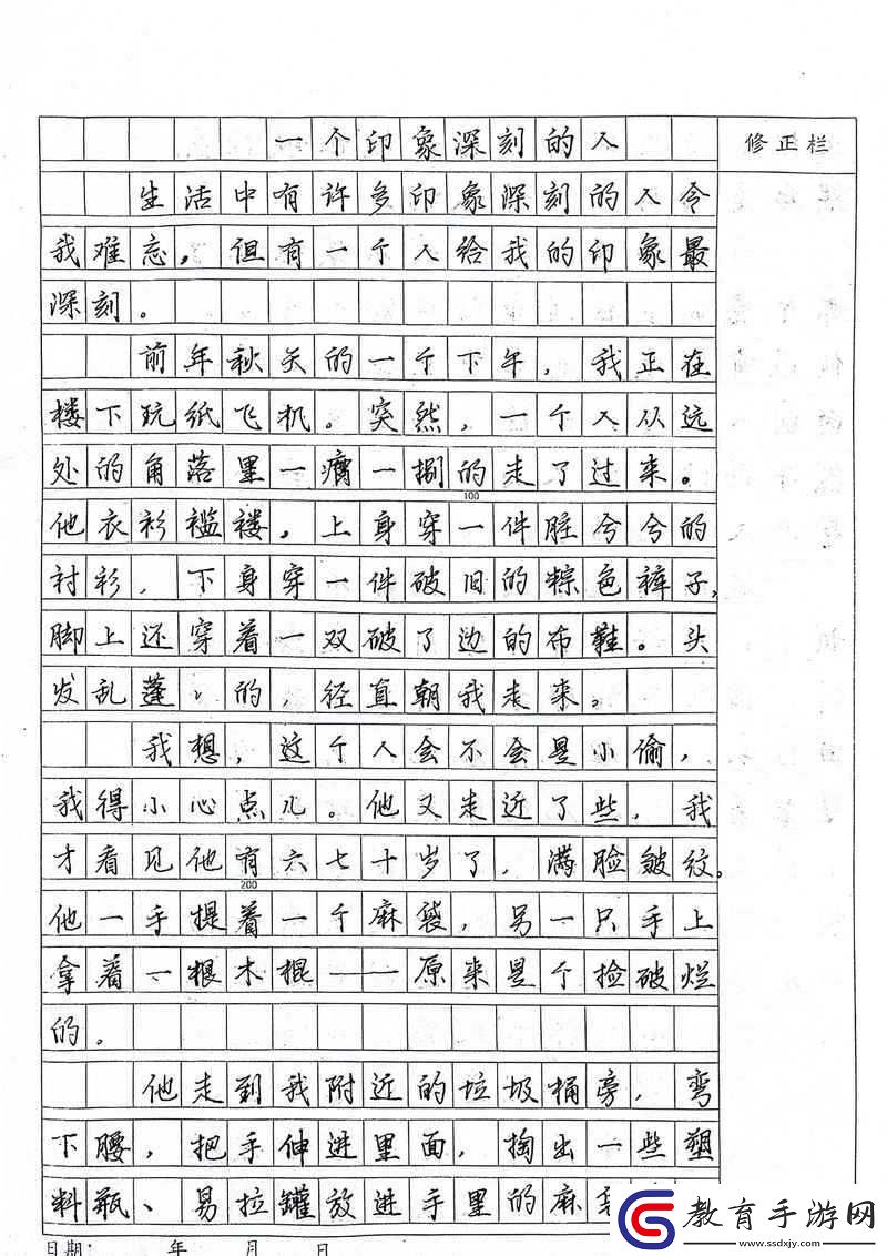 一個令我印象深刻的人