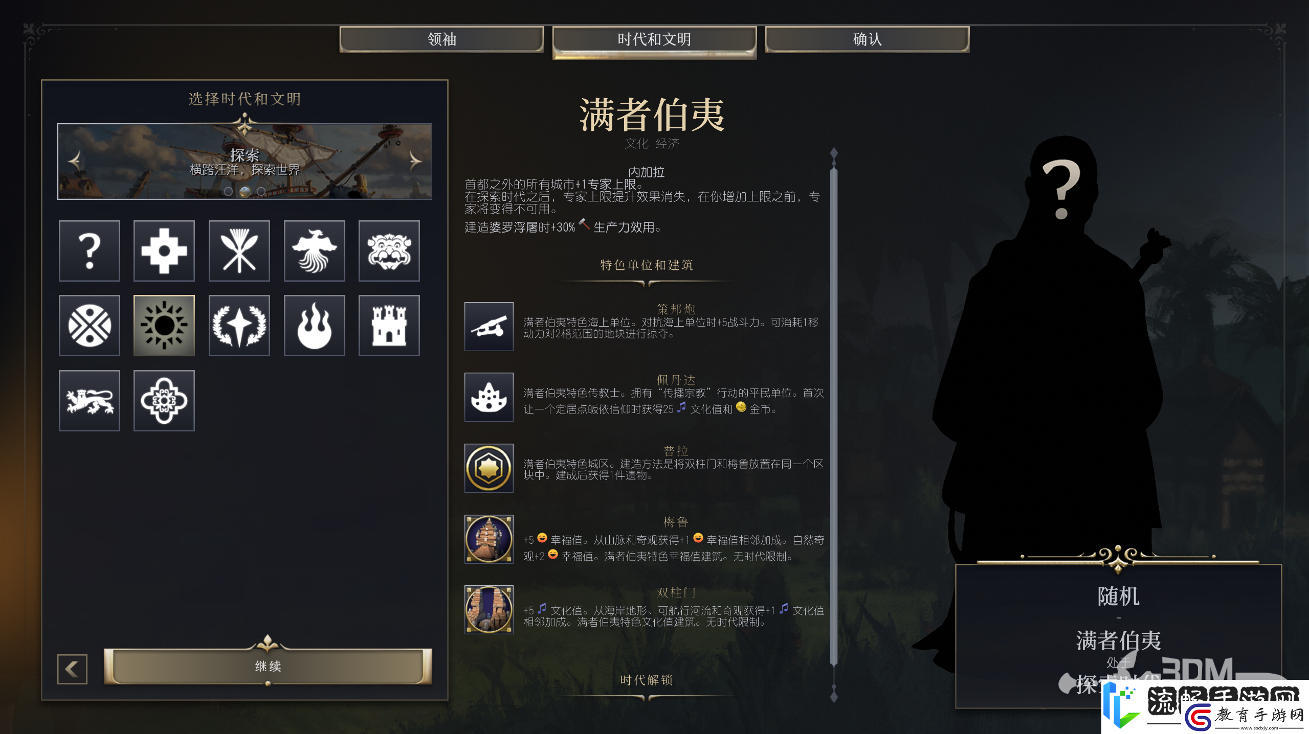 文明7滿者伯夷文明特性介紹