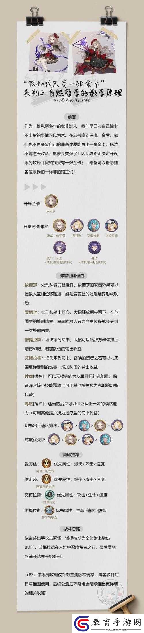 幻書啟世錄新角色所羅門究竟有多強