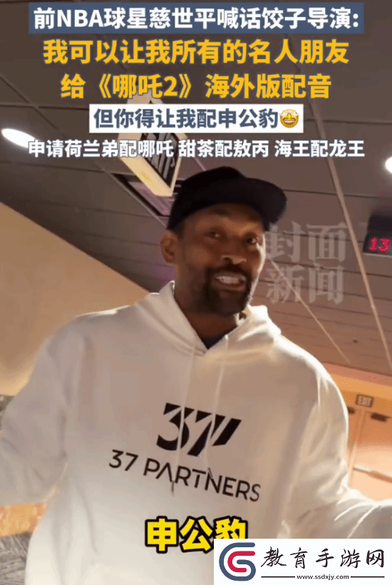 前NBA球星喊話哪吒2導演