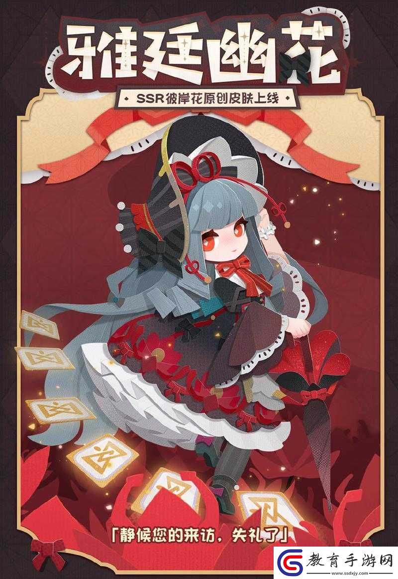 陰陽師妖怪屋彼岸花新皮膚雅廷幽花上線