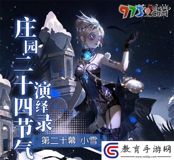 第五人格小雪線下活動在哪小雪線下活動舉辦地點