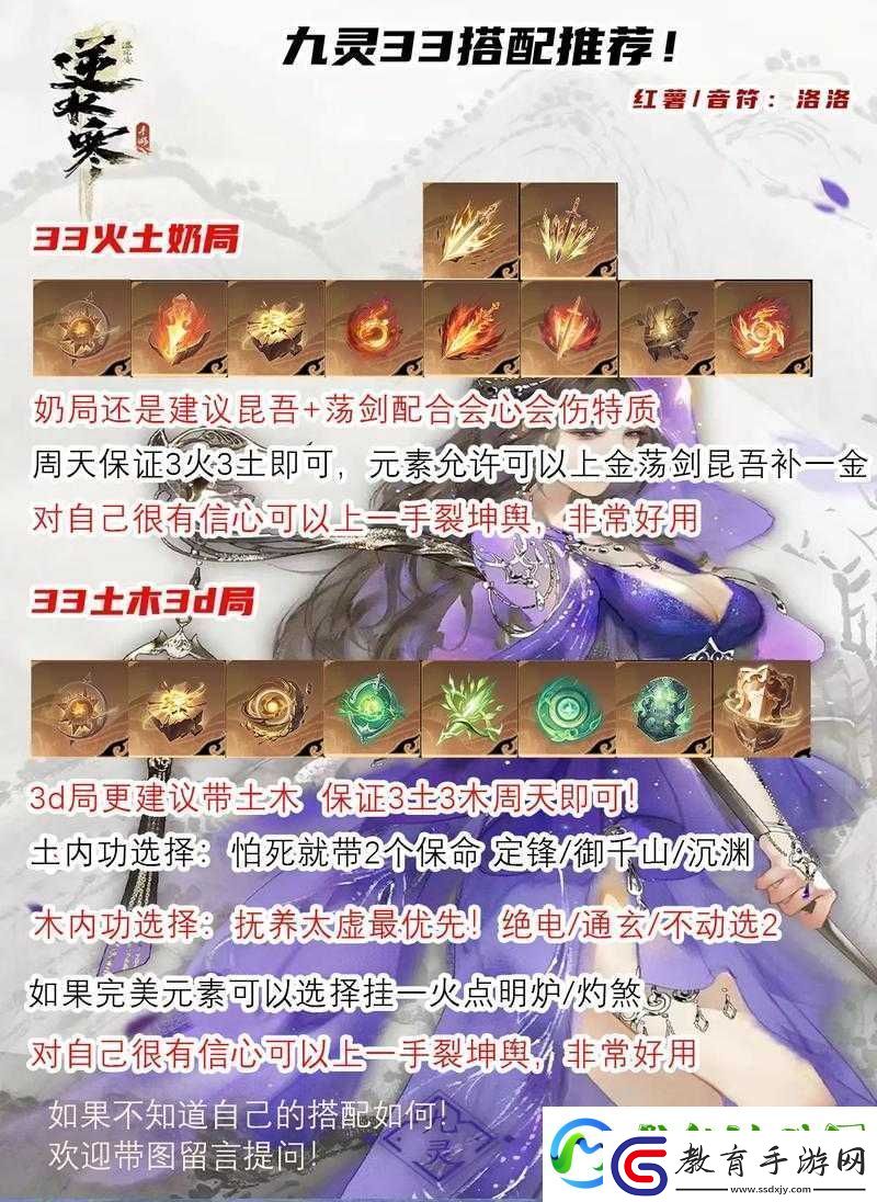 逆水寒九靈VS神相插旗PK