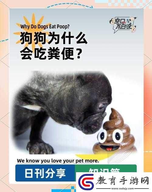 為什么人們會吃糞便