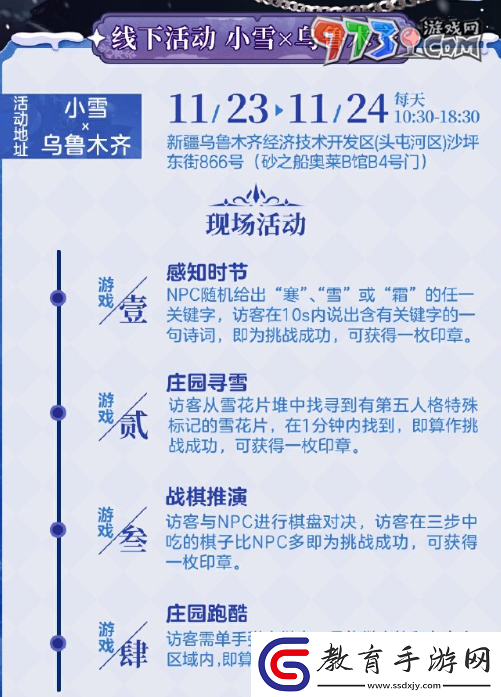 第五人格小雪線下活動在哪小雪線下活動舉辦地點