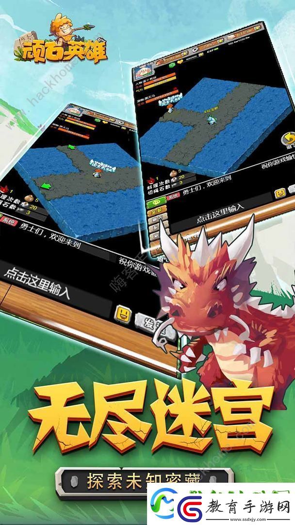 頑石英雄困難**通關攻略