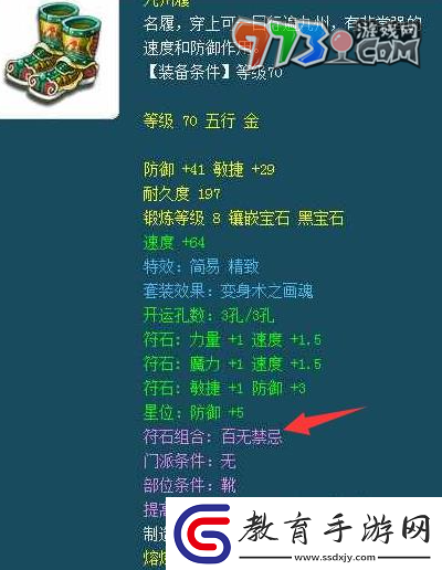 夢(mèng)幻西游百無(wú)禁忌符石組合怎么樣百無(wú)禁忌符石組合效果