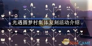光遇圓夢村集體復刻怎么玩