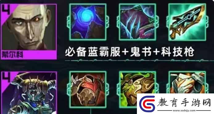 金鏟鏟之戰(zhàn)s9.5希爾科奶媽陣容怎么搭配