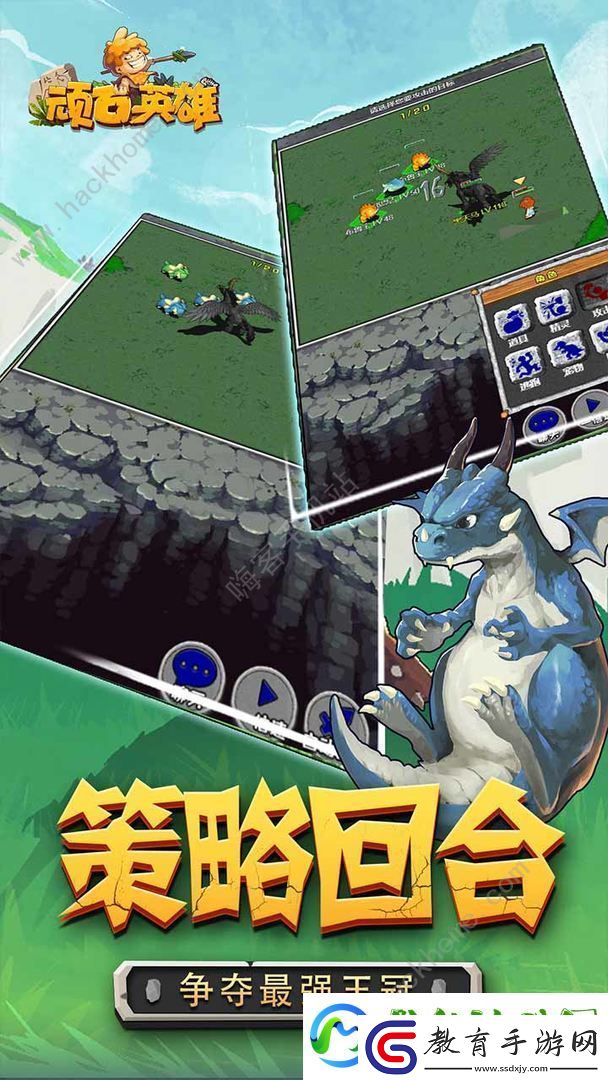 頑石英雄困難**通關攻略