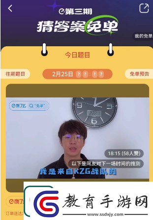 餓了么2月25日免單時間