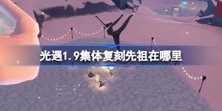 光遇圓夢村集體復刻怎么玩