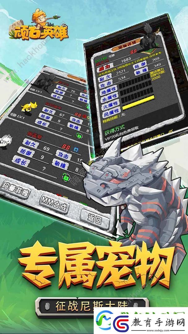 頑石英雄困難**通關攻略