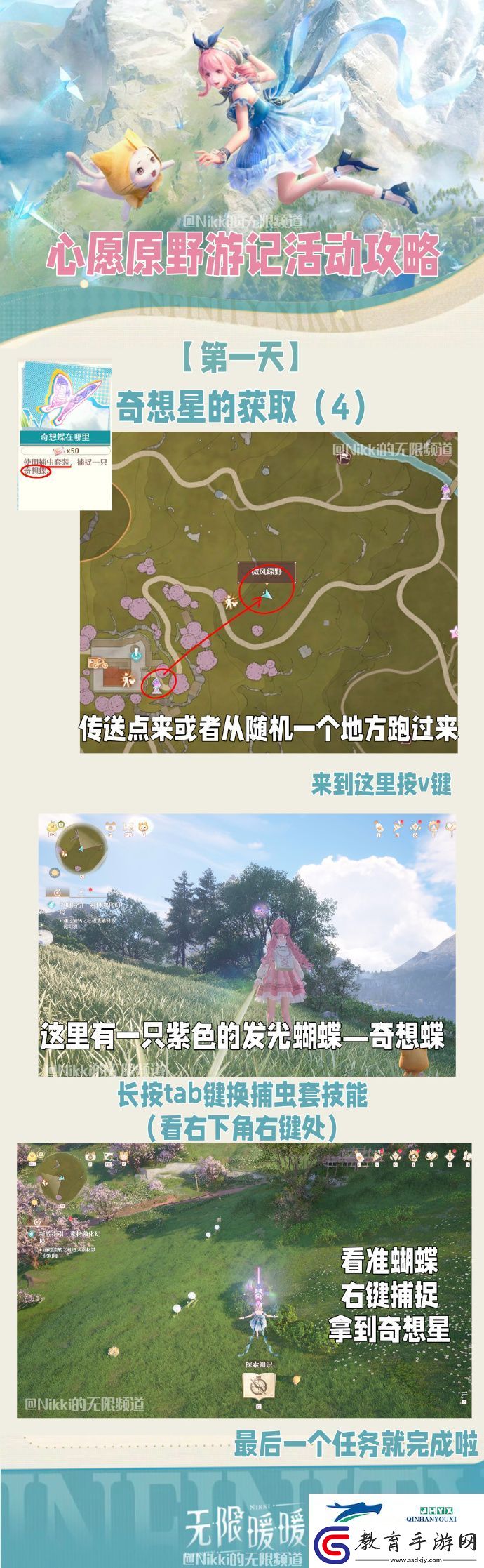 無限暖暖心愿原野游記活動介紹