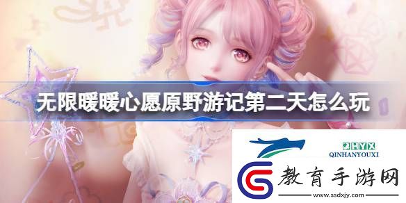心愿原野游記公測活動介紹