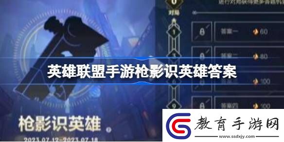 英雄聯(lián)盟手游槍影識英雄怎么獲得