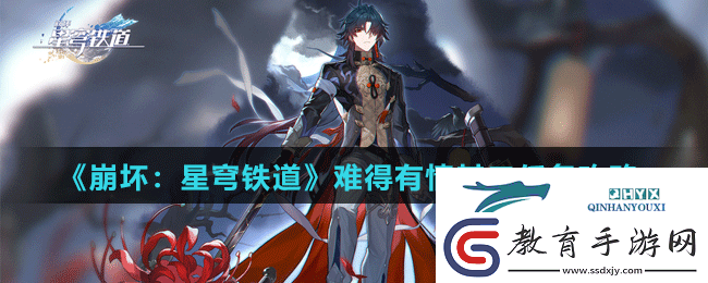 崩壞星穹鐵道難得有情其二任務怎么做