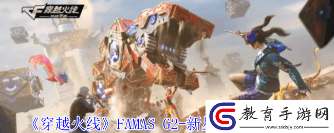 穿越火線FAMAS