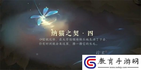 逆水寒手游納貓之契四任務完成方法