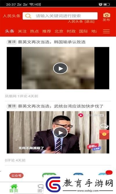 人民頭條app下載安裝