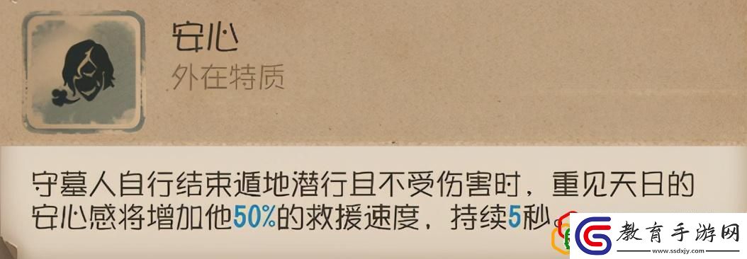 第五人格守墓人外在特質詳細介紹